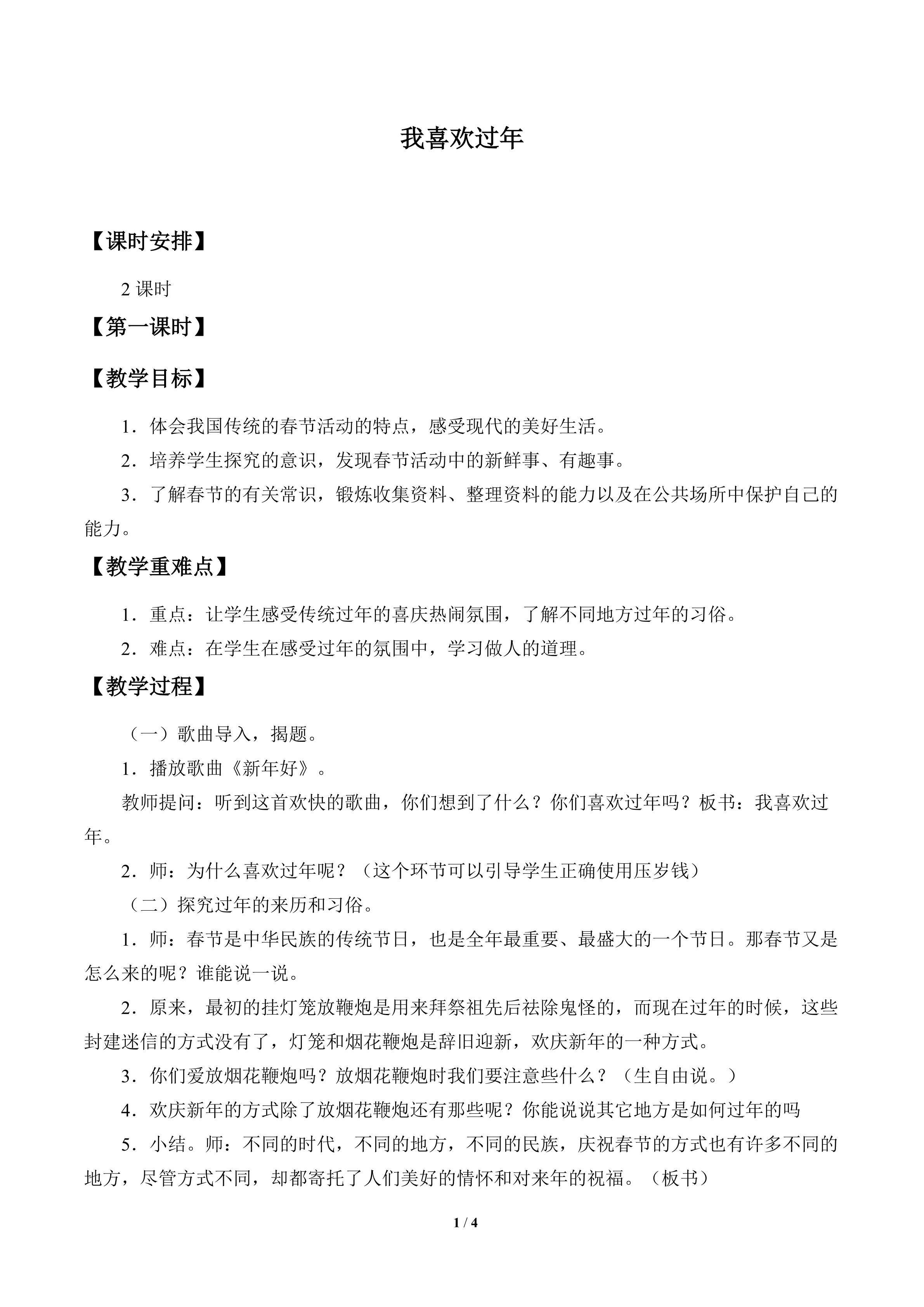 我喜欢过年_教案1