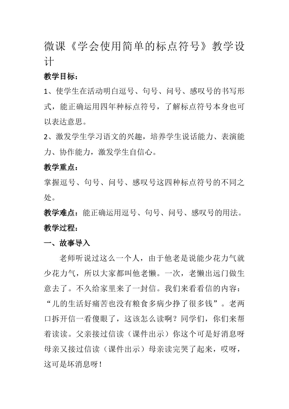 学会使用简单的标点符号