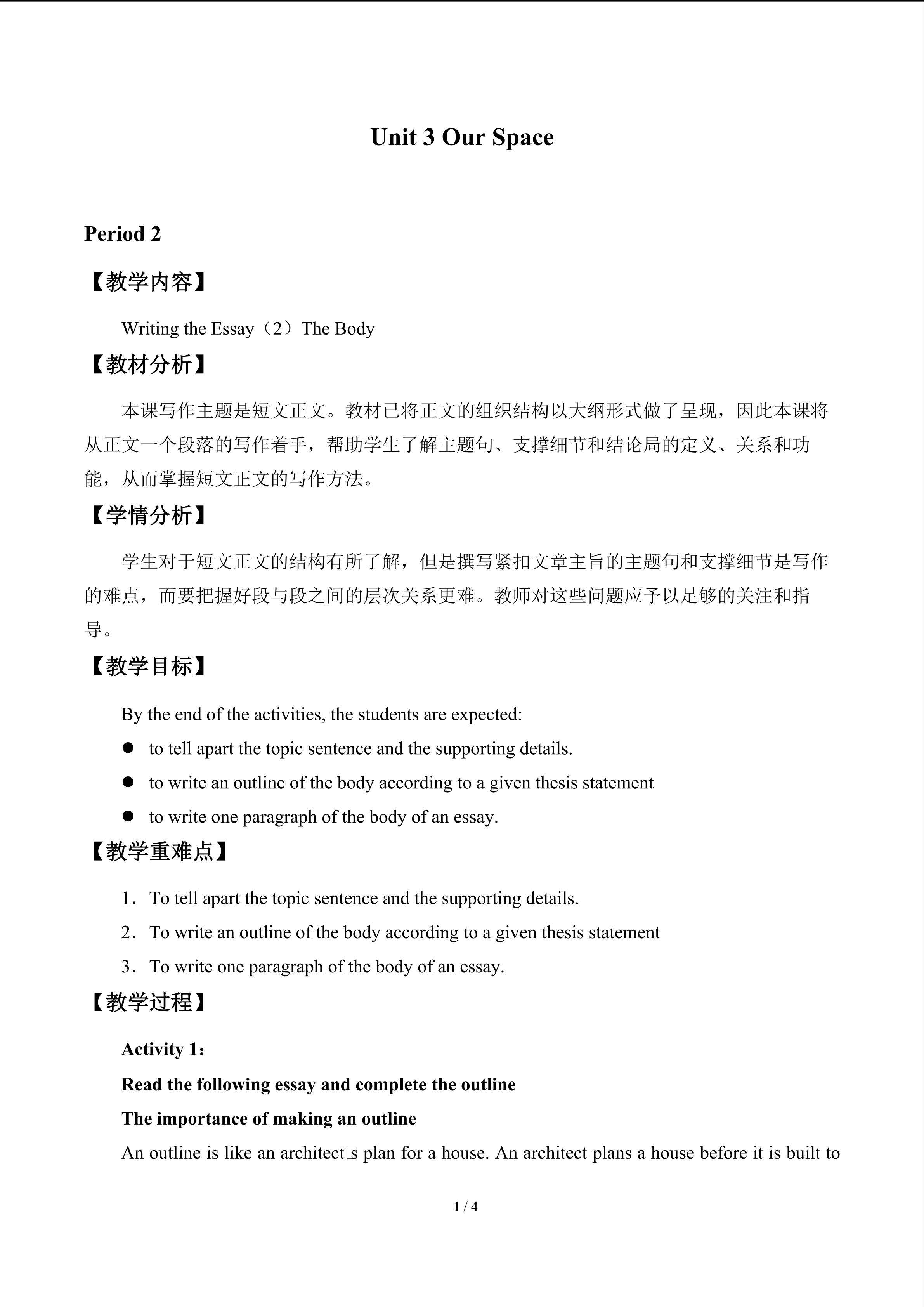 Unit 3 Our Space_教案4