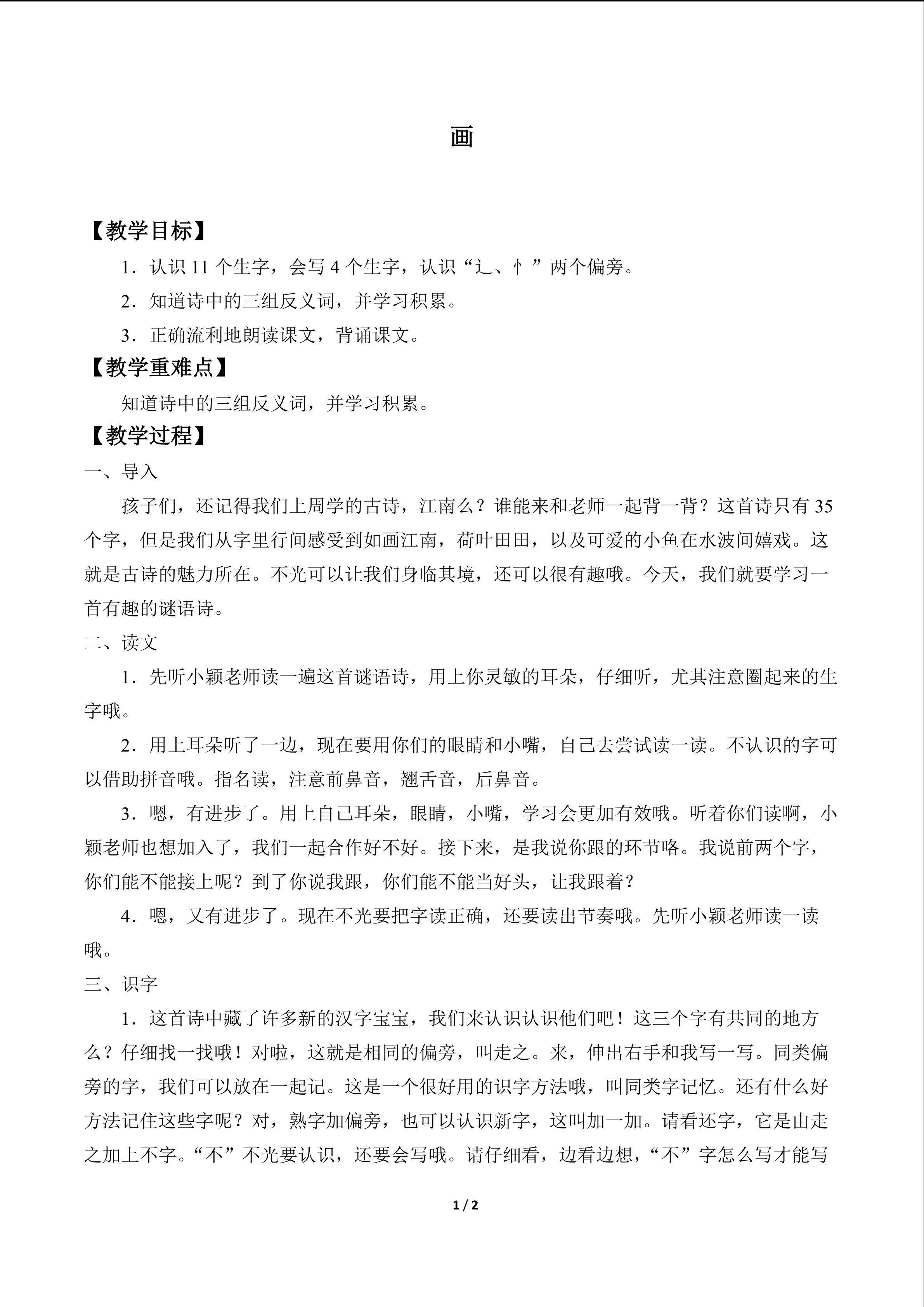 画_教案1