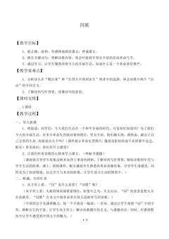 革命烈士诗两首_教案2