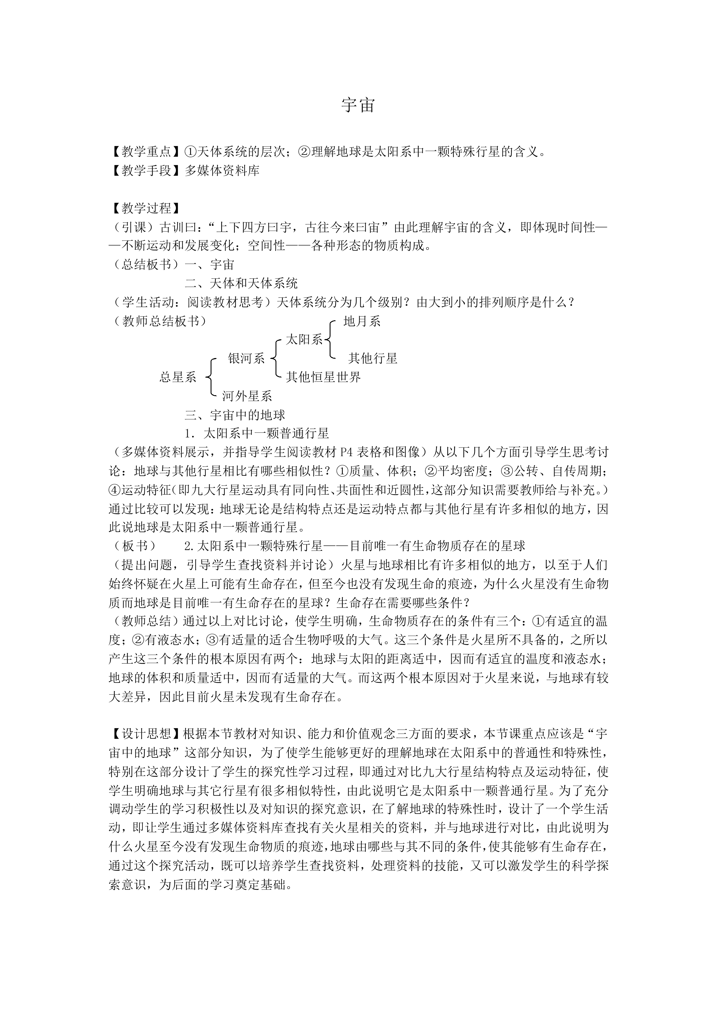 宇宙_教案1