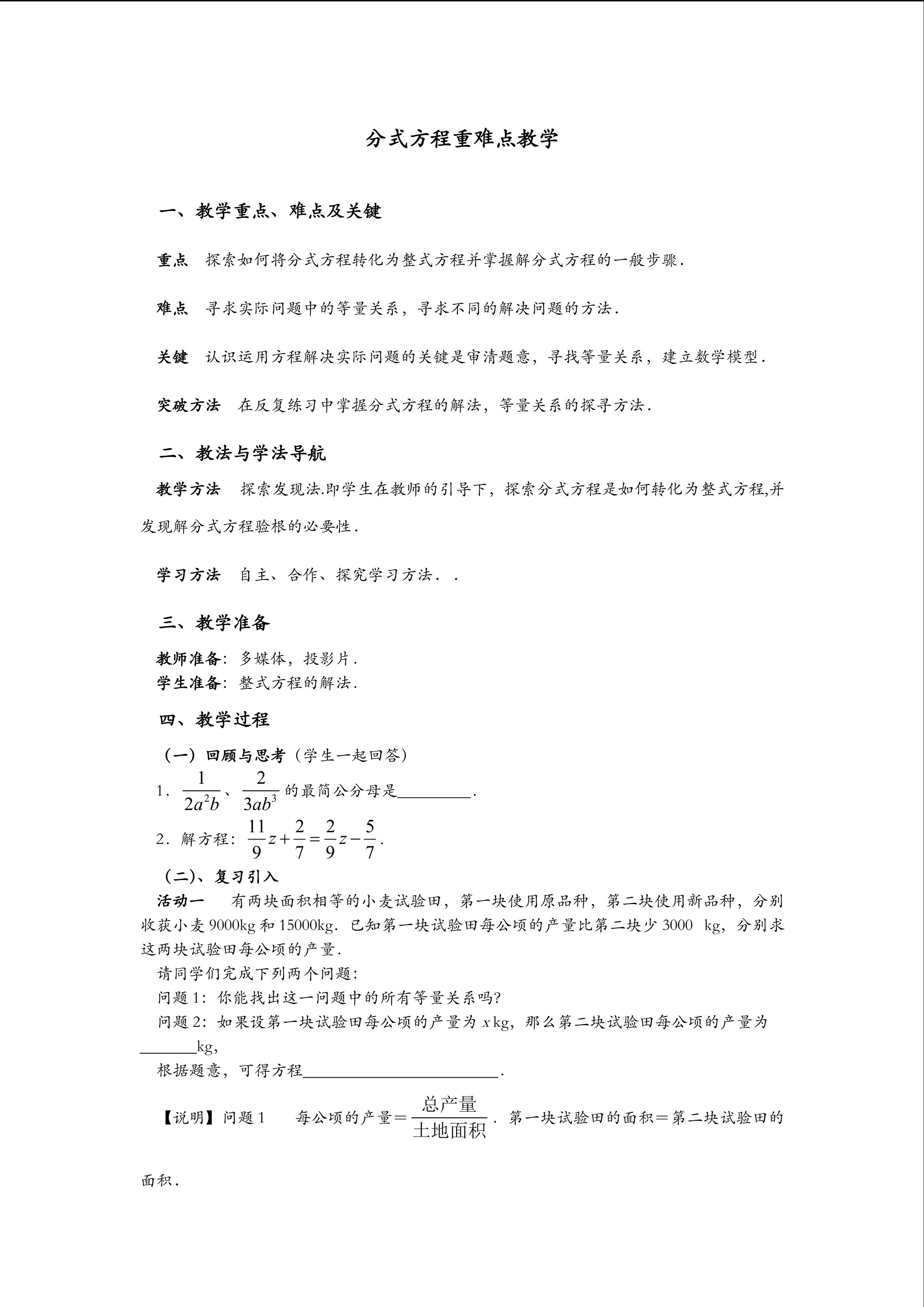 分式方程