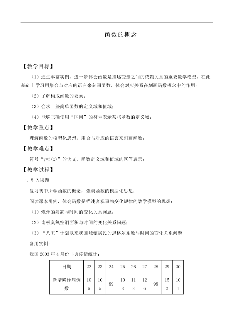 函数的概念_教案4