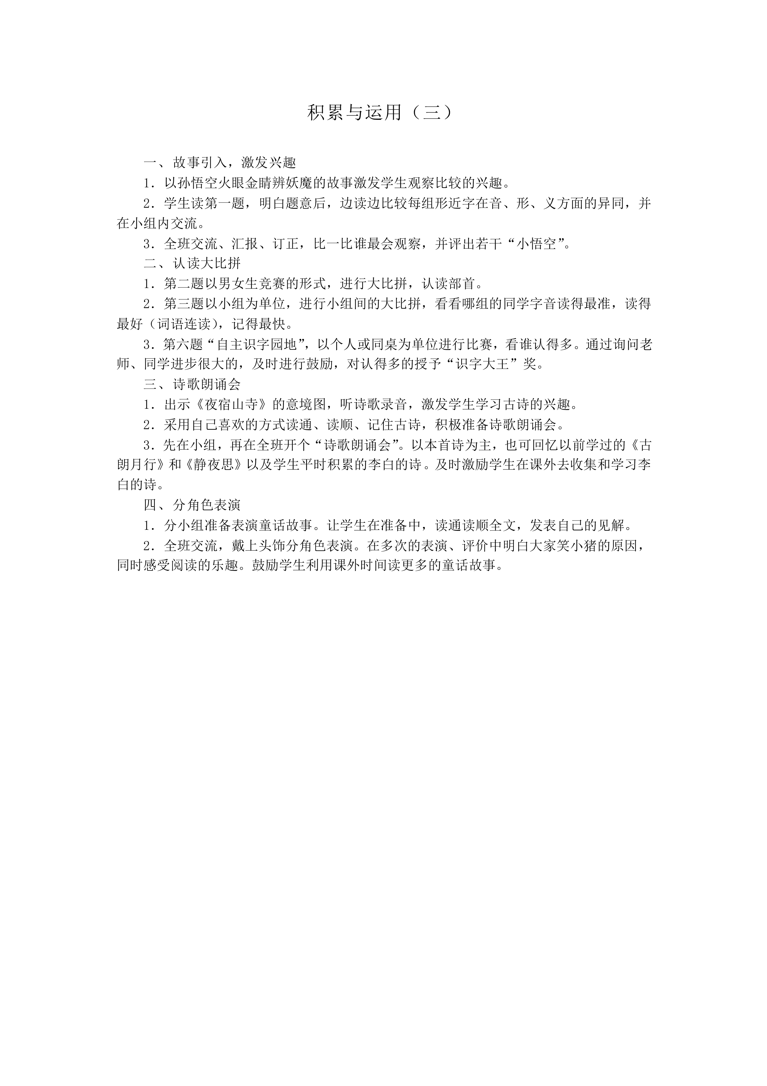 积累与运用（三）_教案1