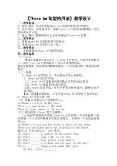 there be 句型的应用
