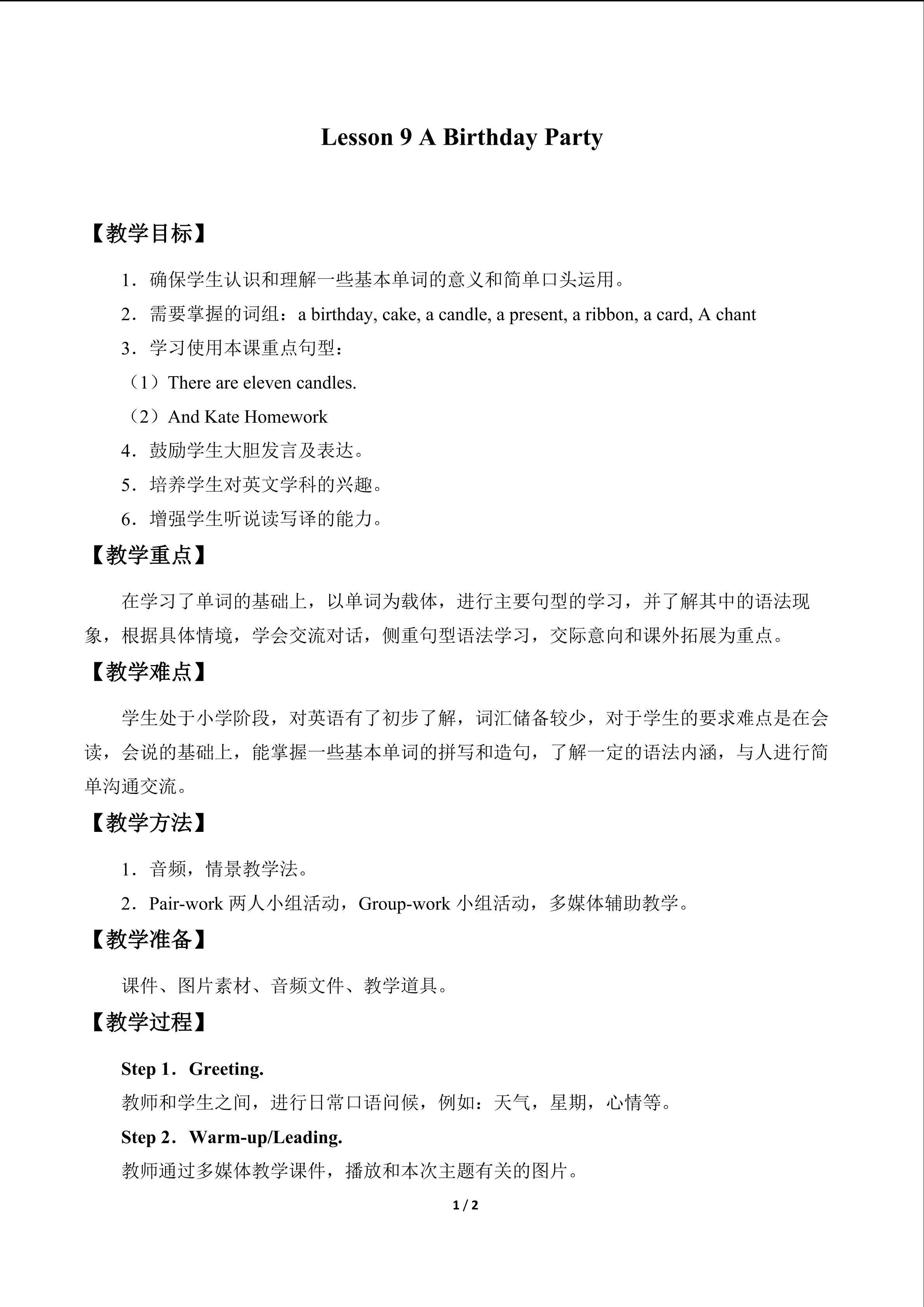 Lesson 9 A Birthday Party_教案1
