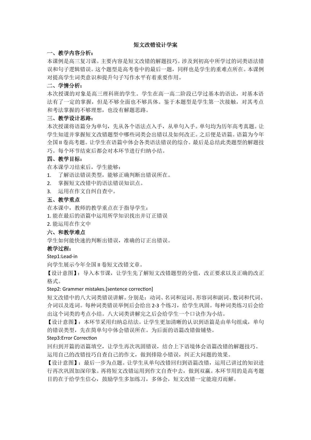 短文改错