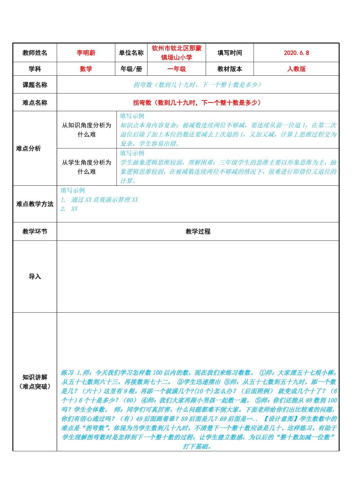 拐弯数（数到几十九时，下一个整十数是多少）