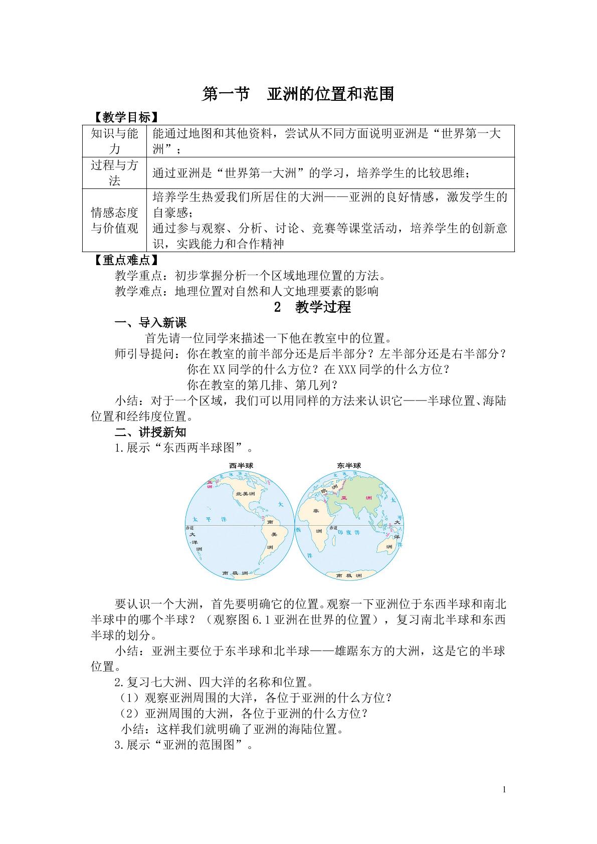 亚洲的地理位置和范围