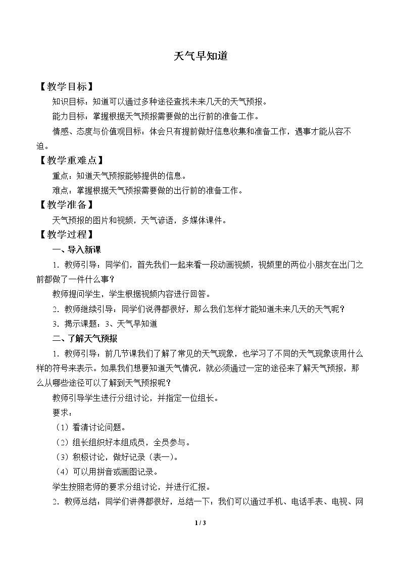 天气早知道