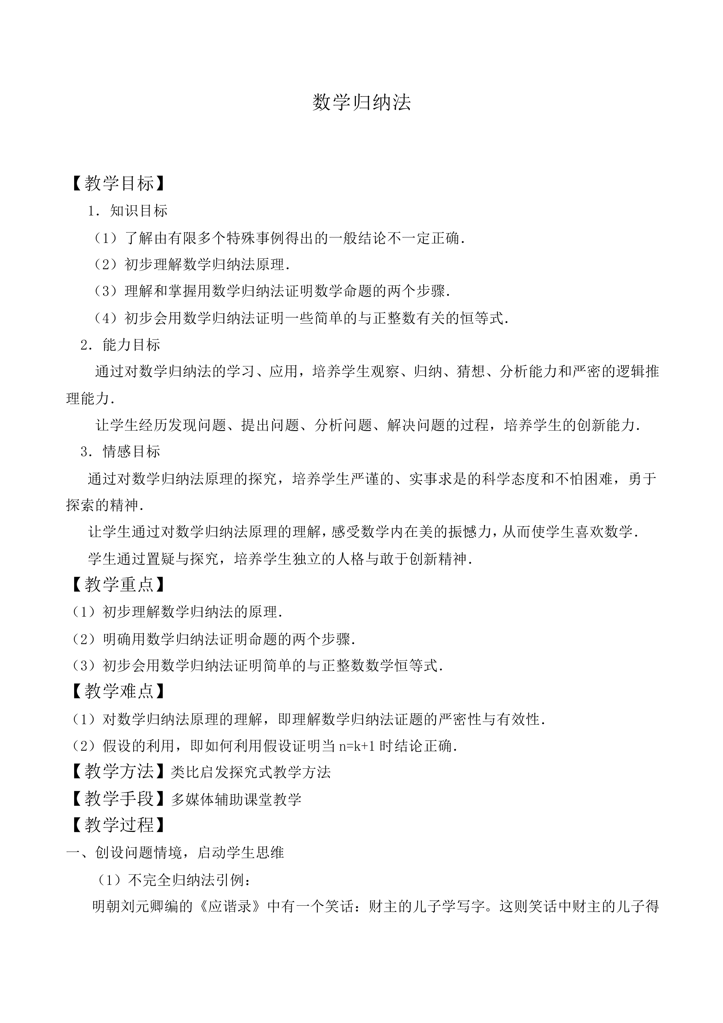 数学归纳法_教案1