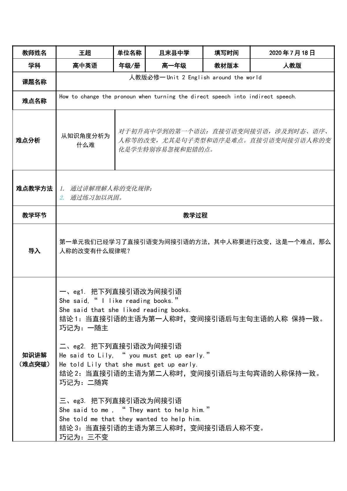 Unit 2 English around the world(示范课例)