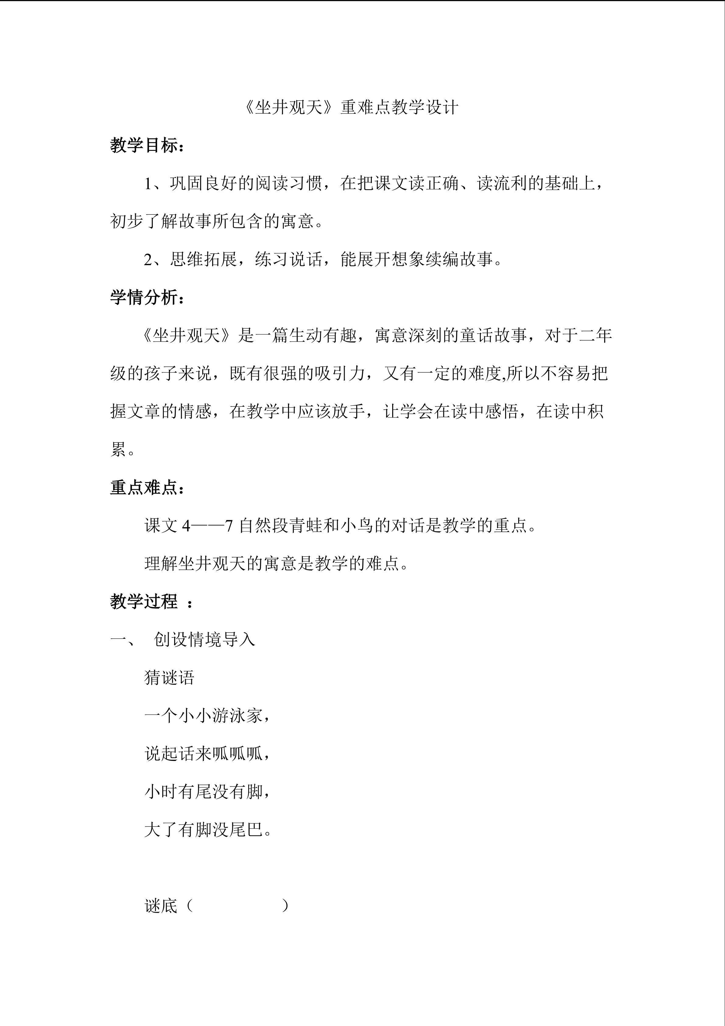 《坐井观天》
