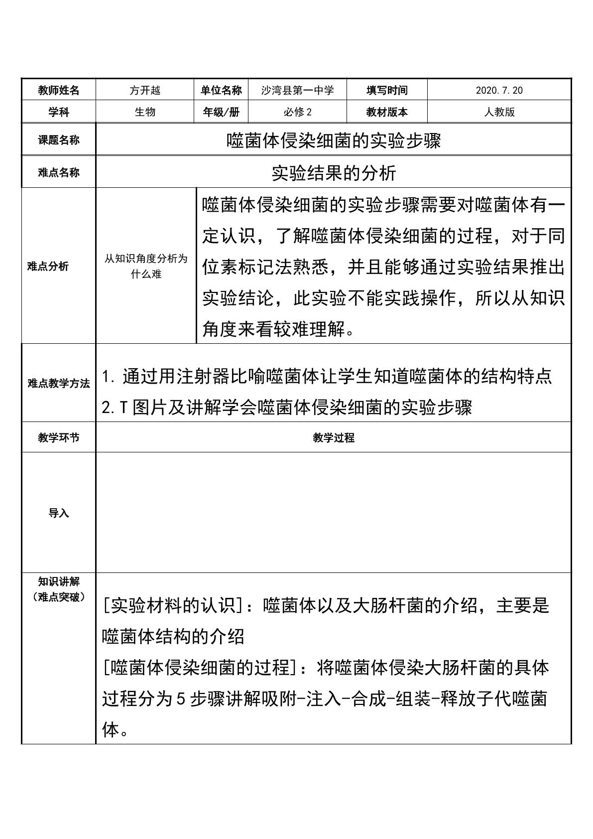 噬菌体侵染大肠杆菌的实验步骤