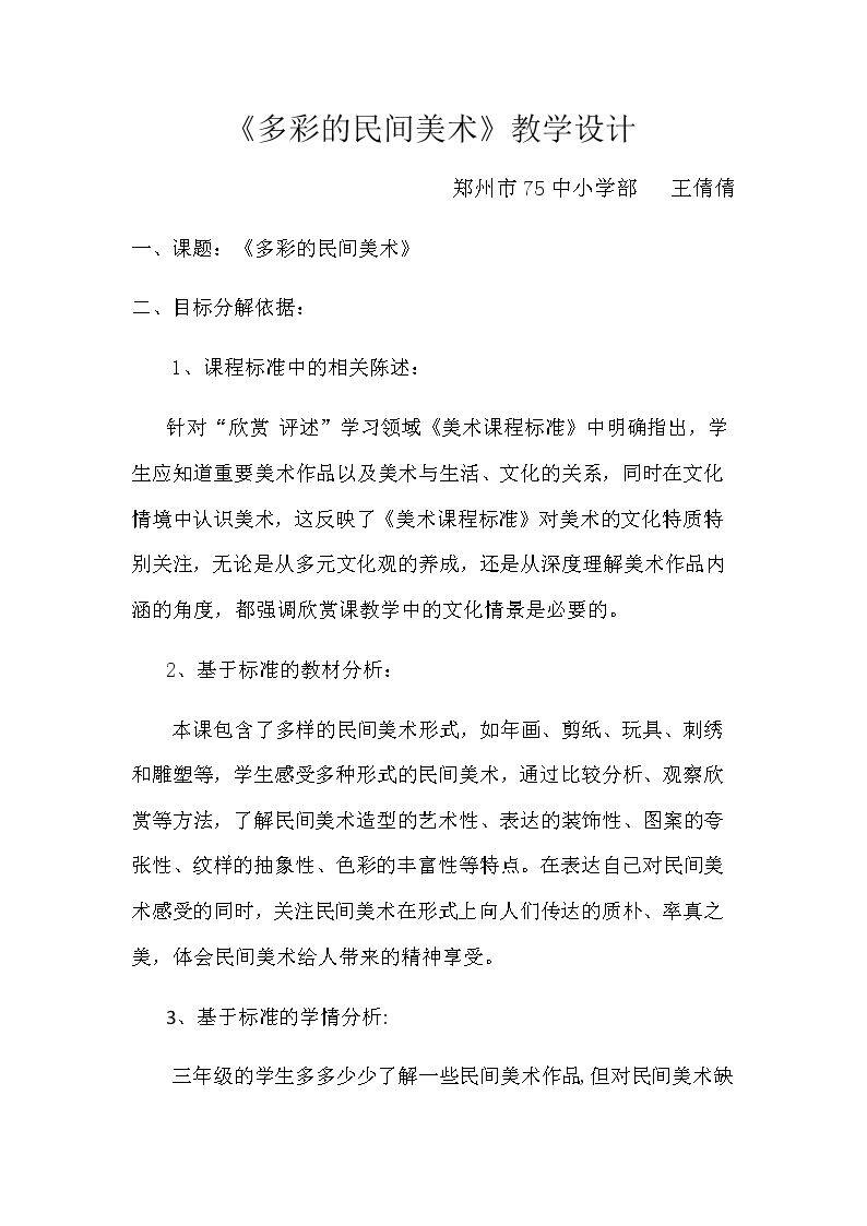 17.  多彩的民间美术
