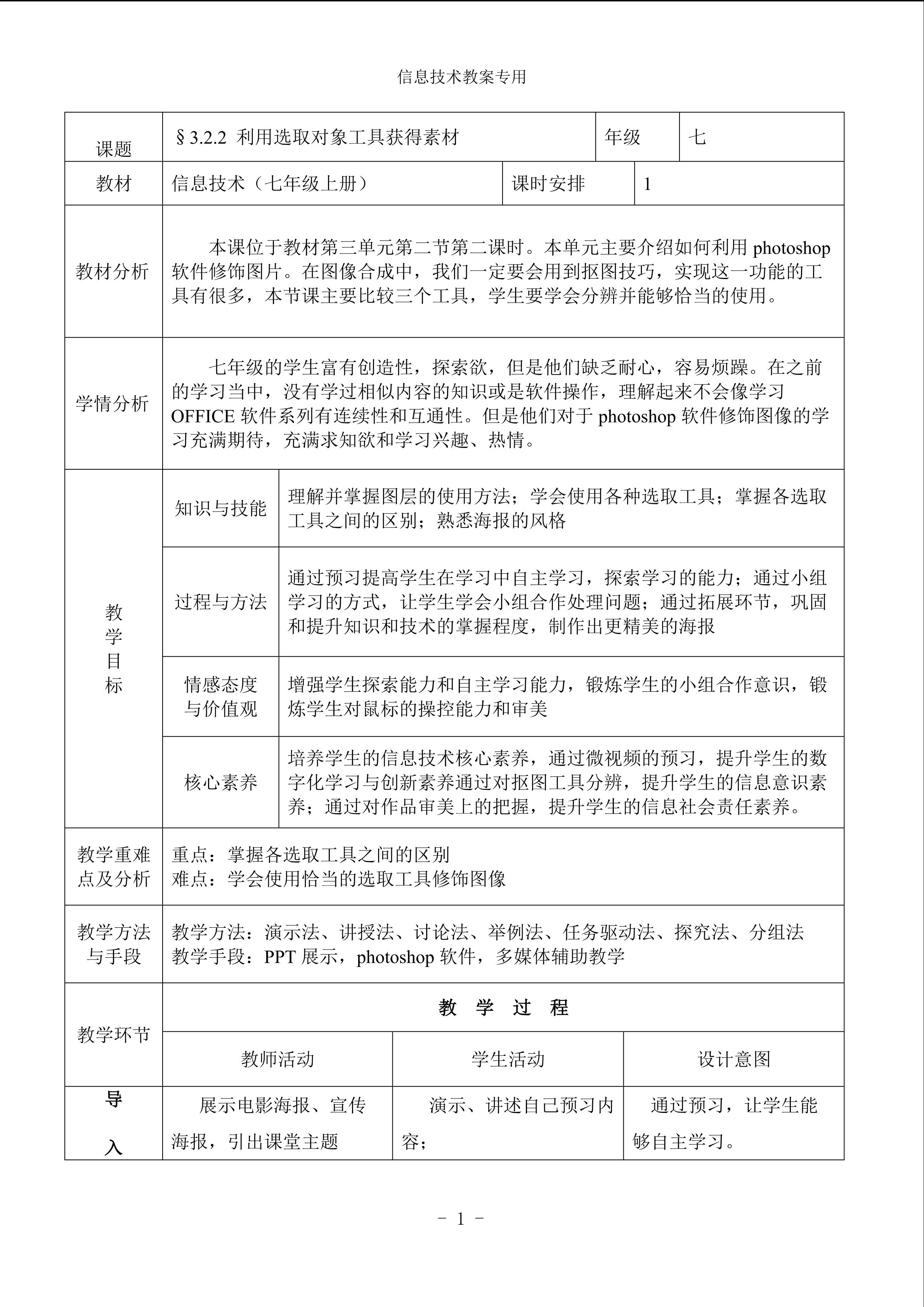利用选取对象工具获得素材