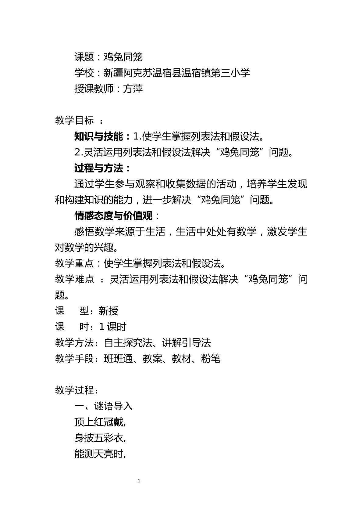鸡兔同笼