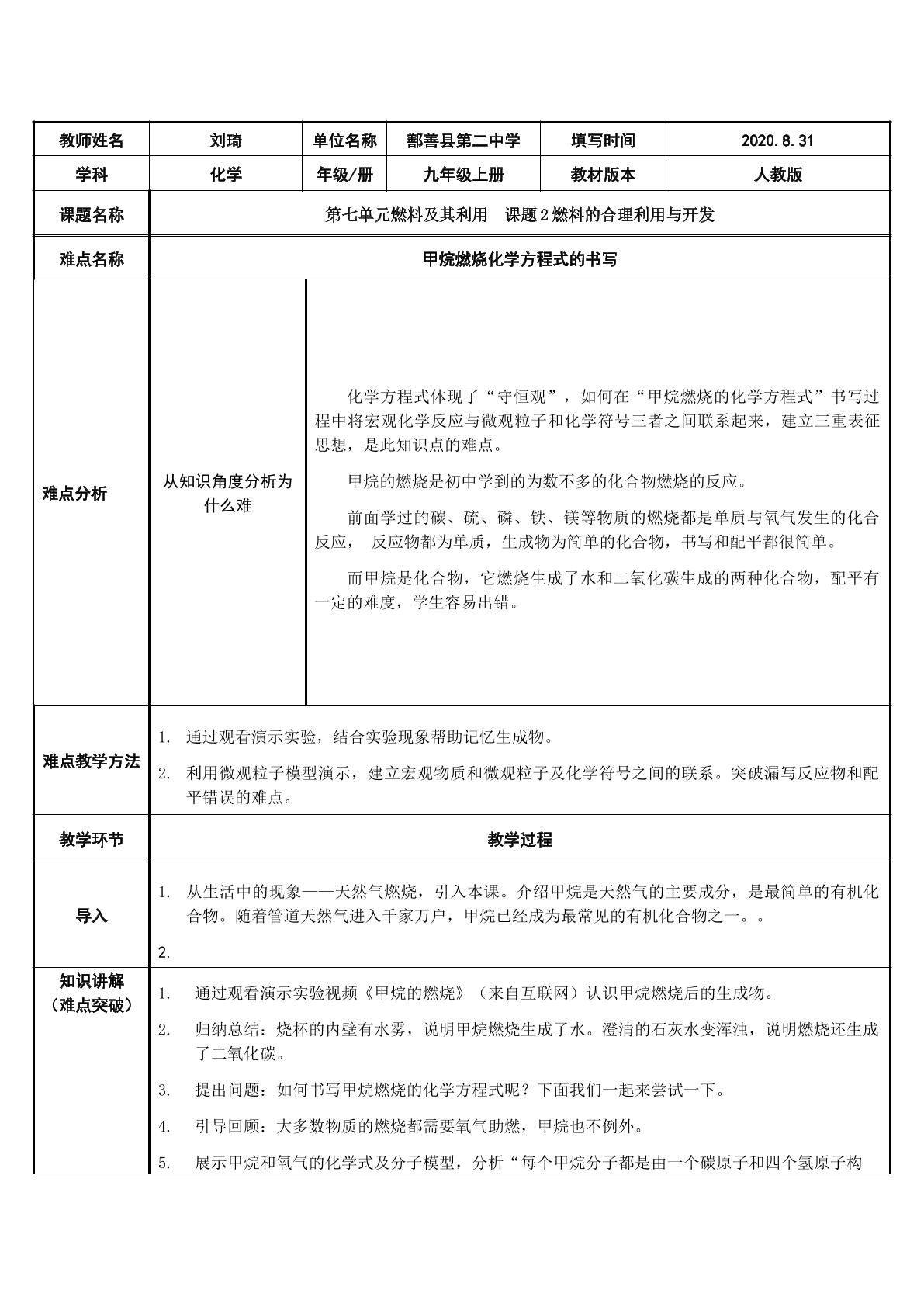 甲烷燃烧化学方程式的书写