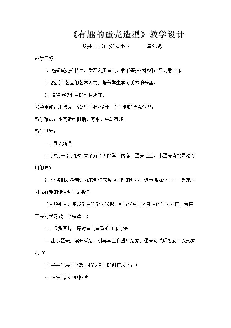 10.有趣的蛋壳造型
