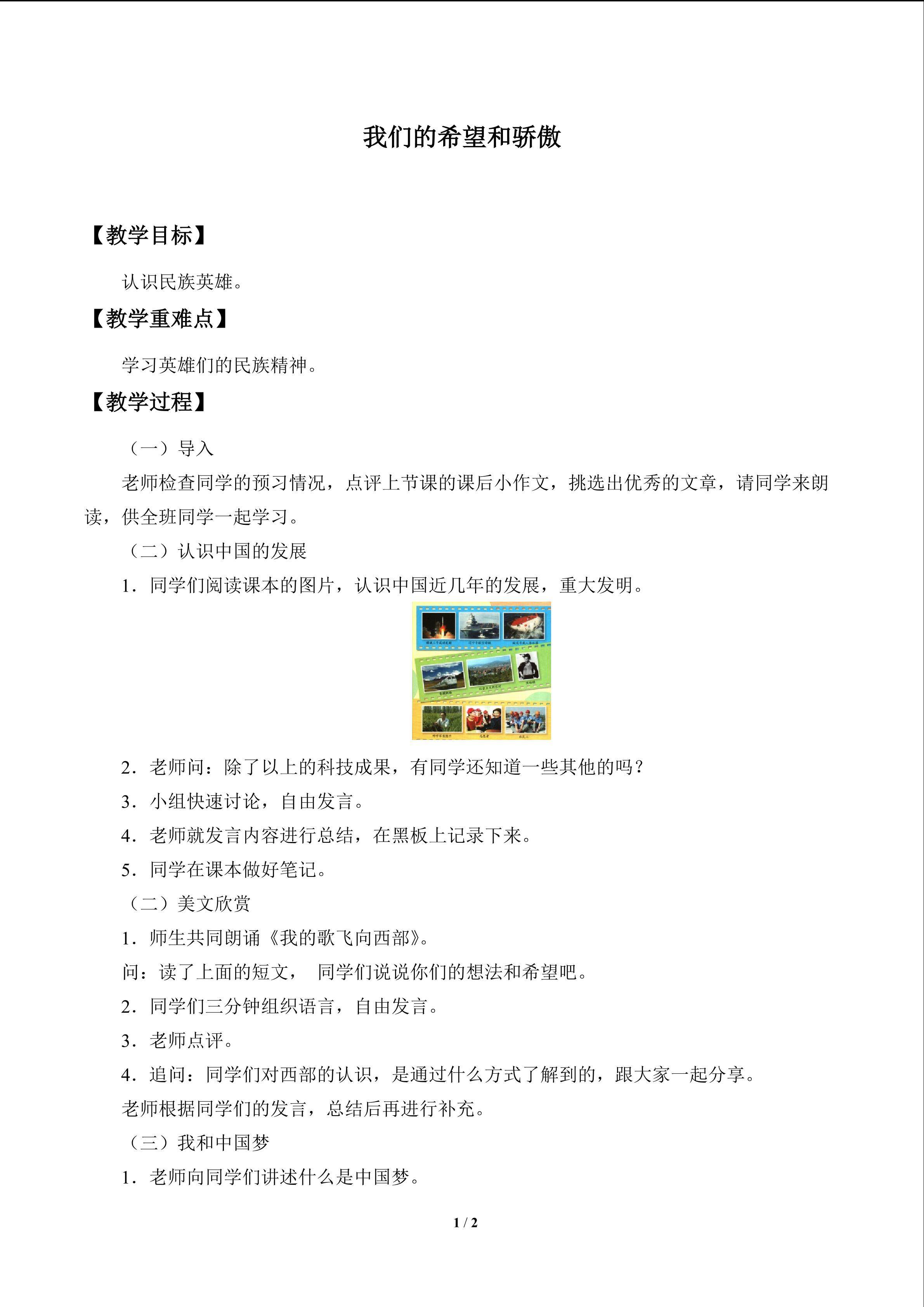 我们的希望和骄傲_教案1