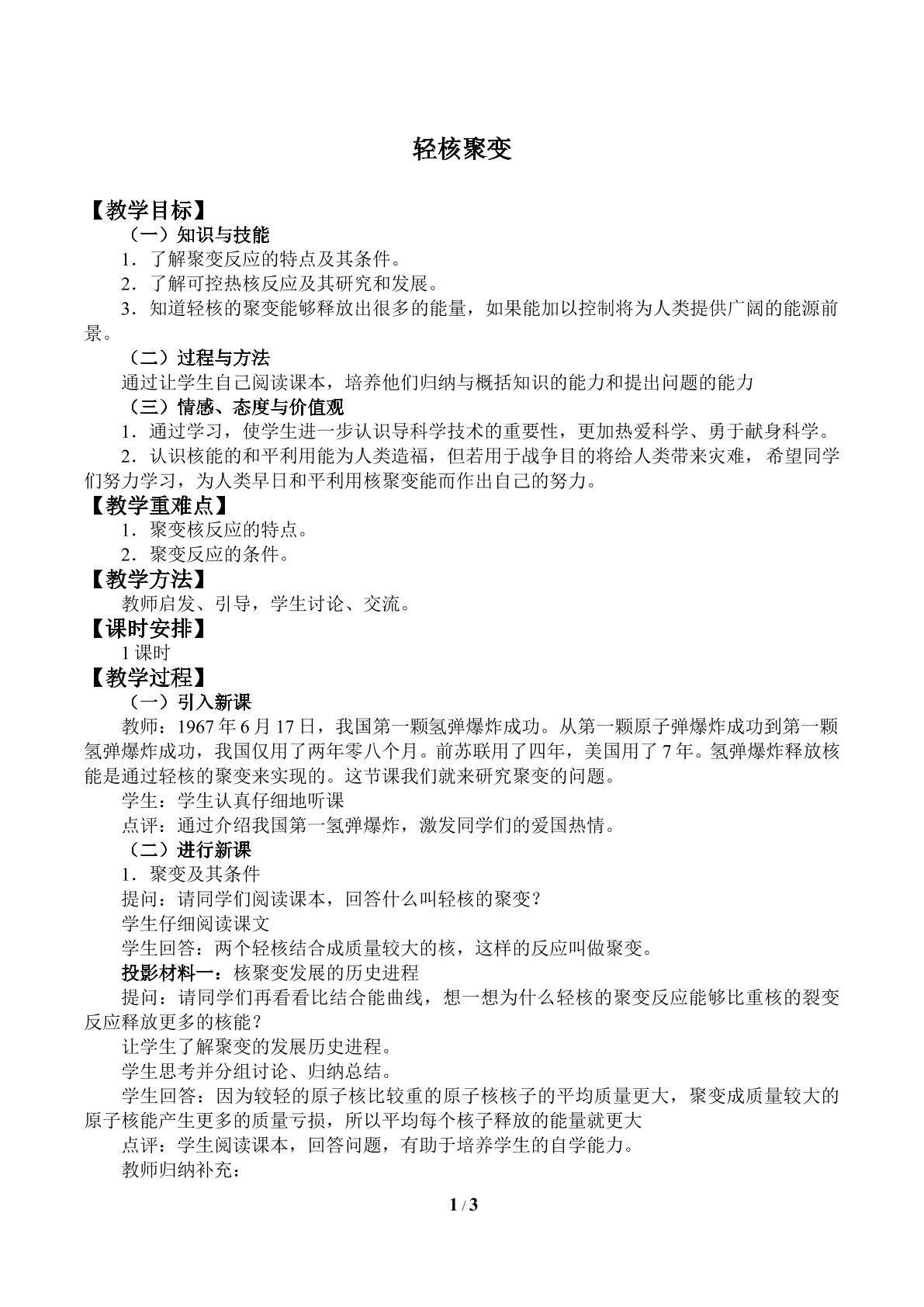 轻核聚变_教案1