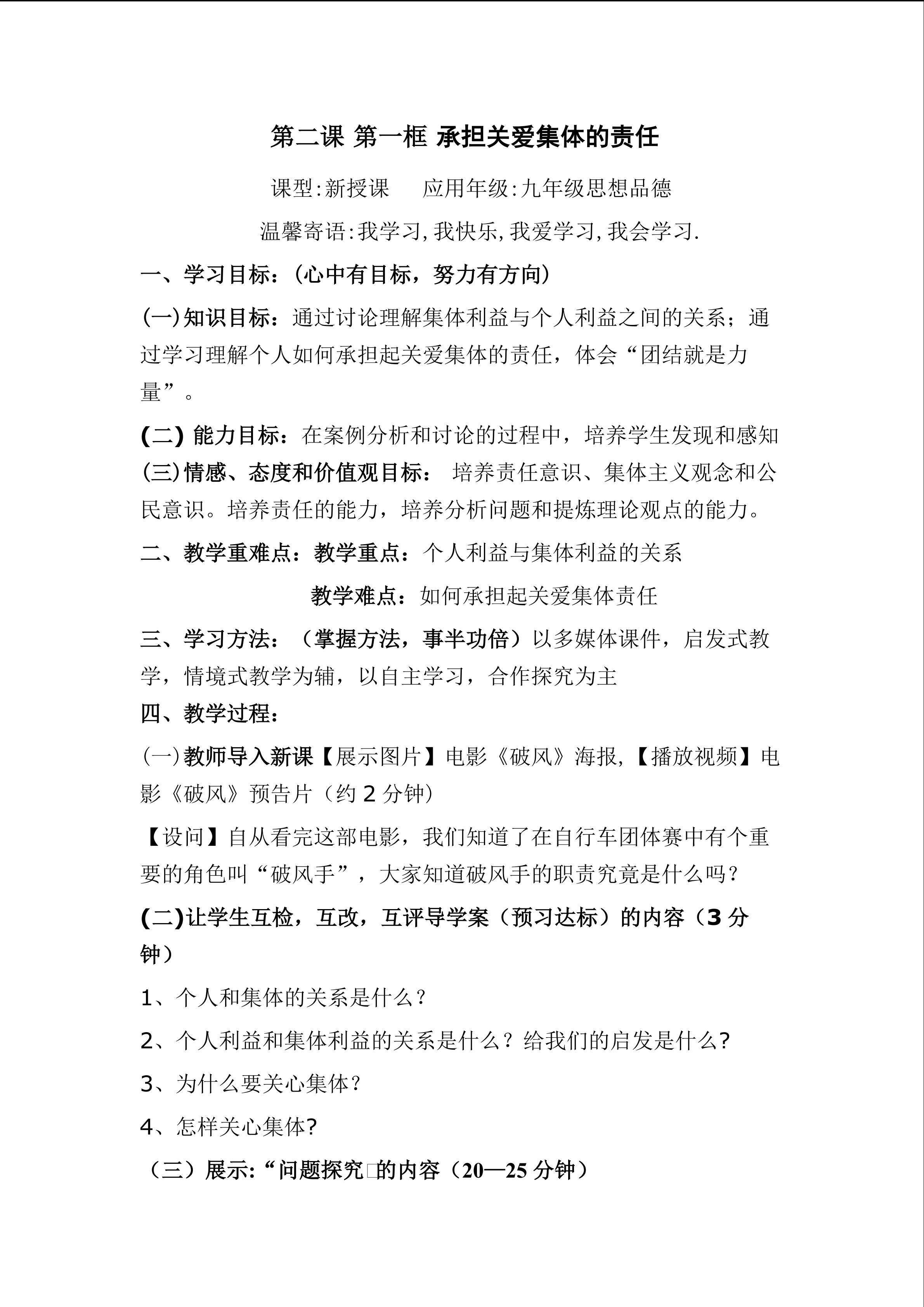 承担关爱集体的责任教学设计