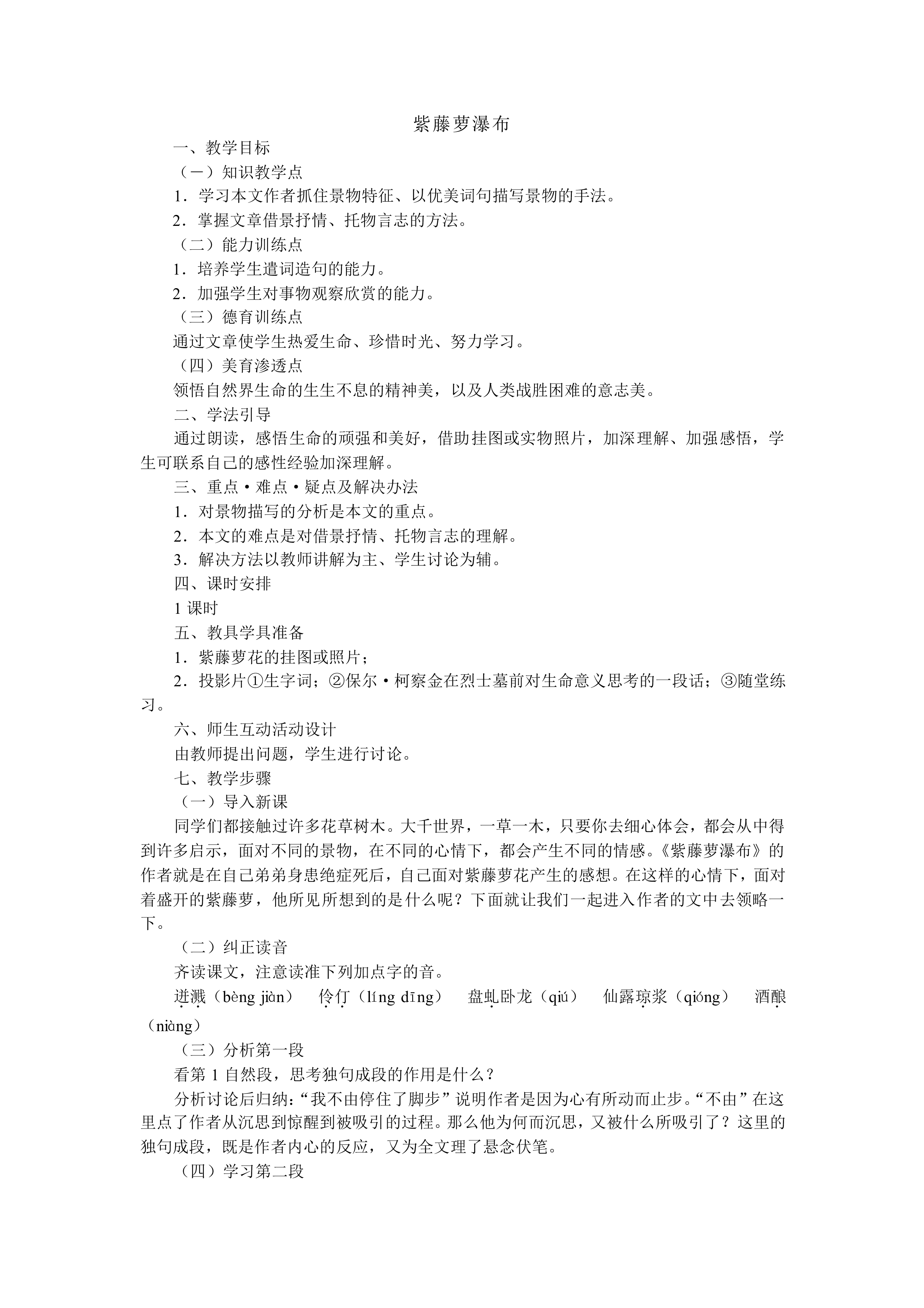 紫藤萝瀑布_教案2