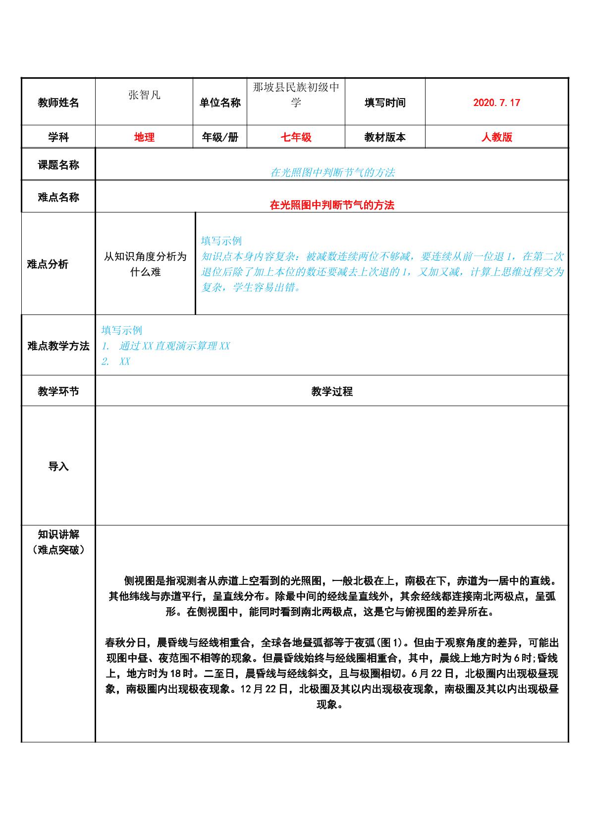 在光照图中判断节气的方法