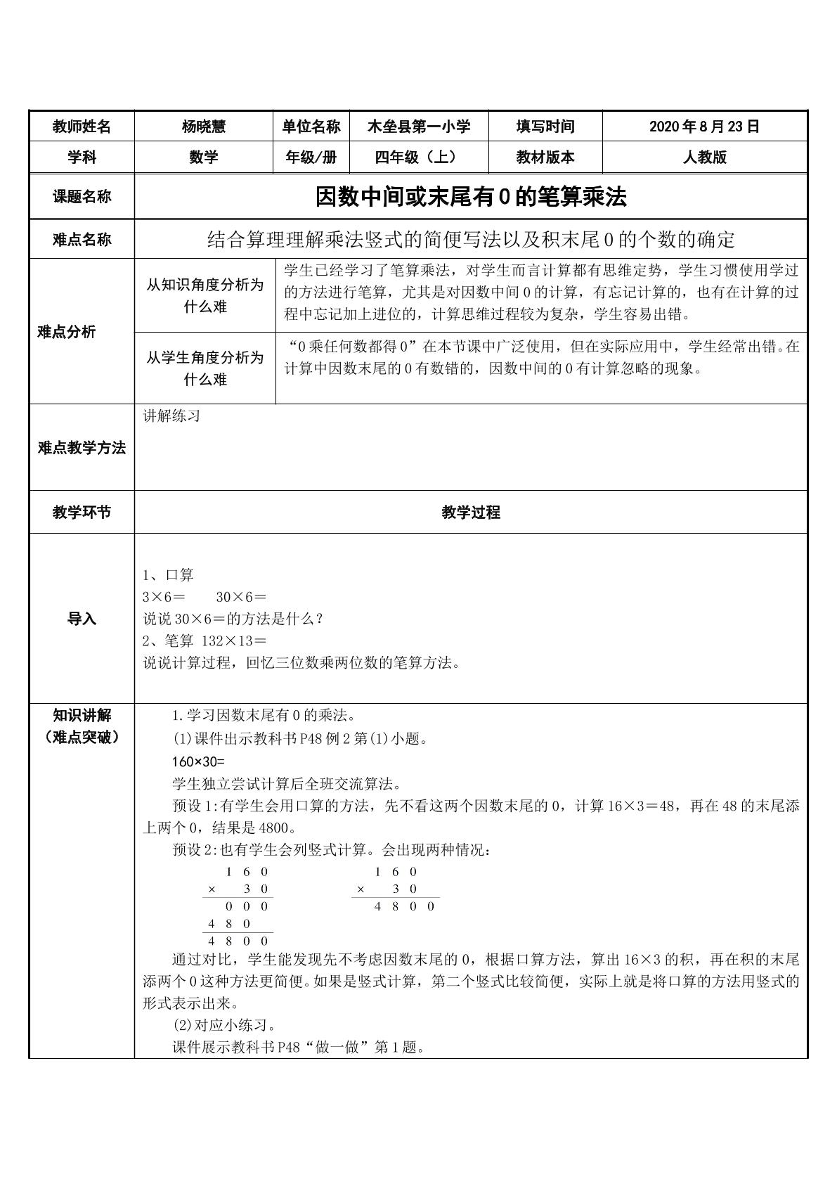 因数中间或末尾有0的乘法