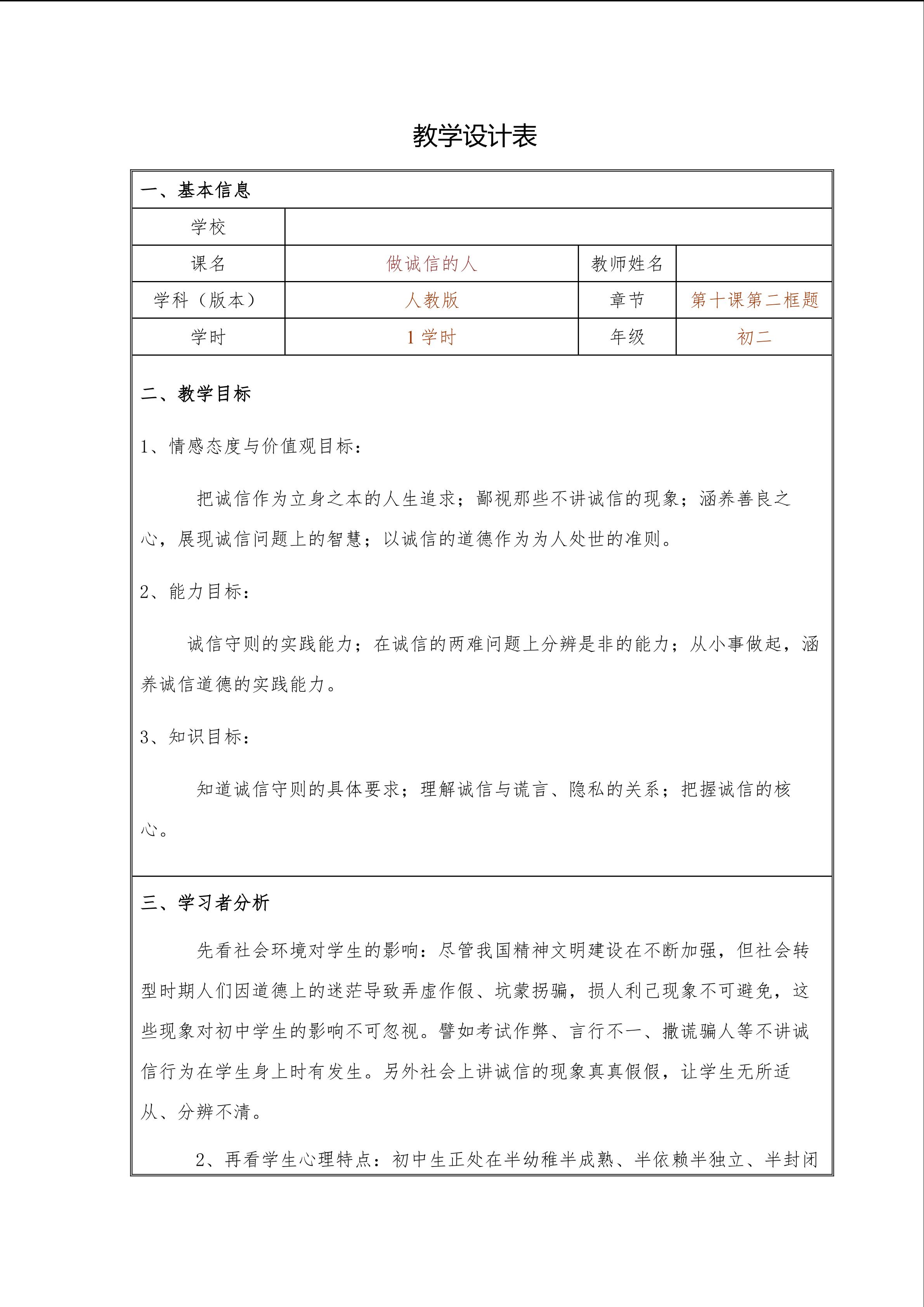 做诚信的人