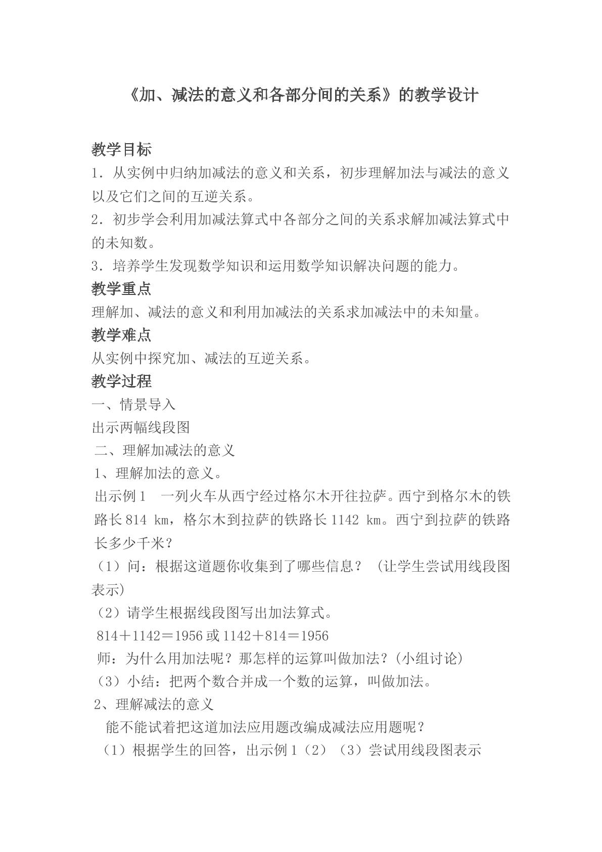 加减法的意义和各部分间关系