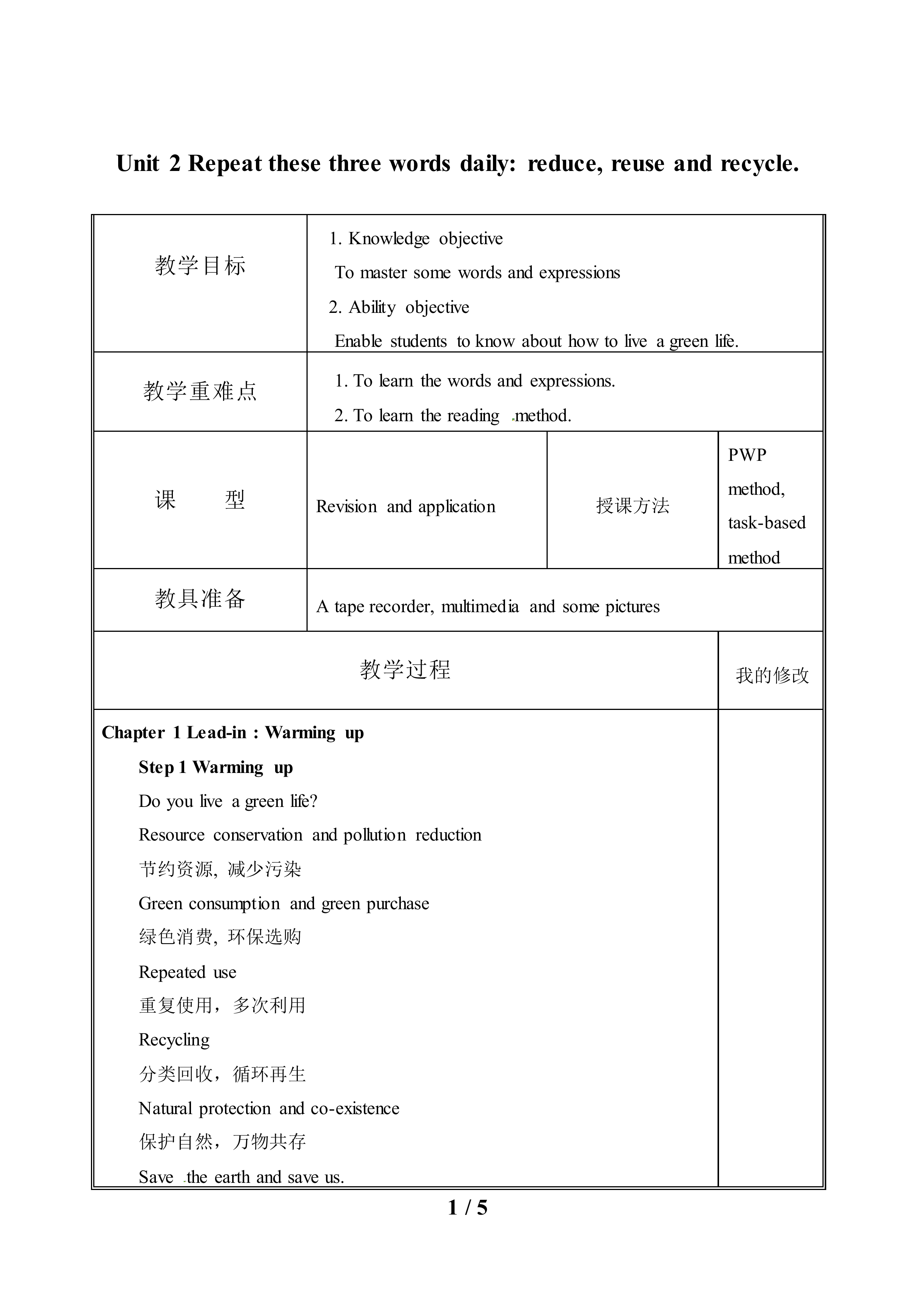 Unit 2 Repeat these three words daily： reduce, reuse and recycle._教案1