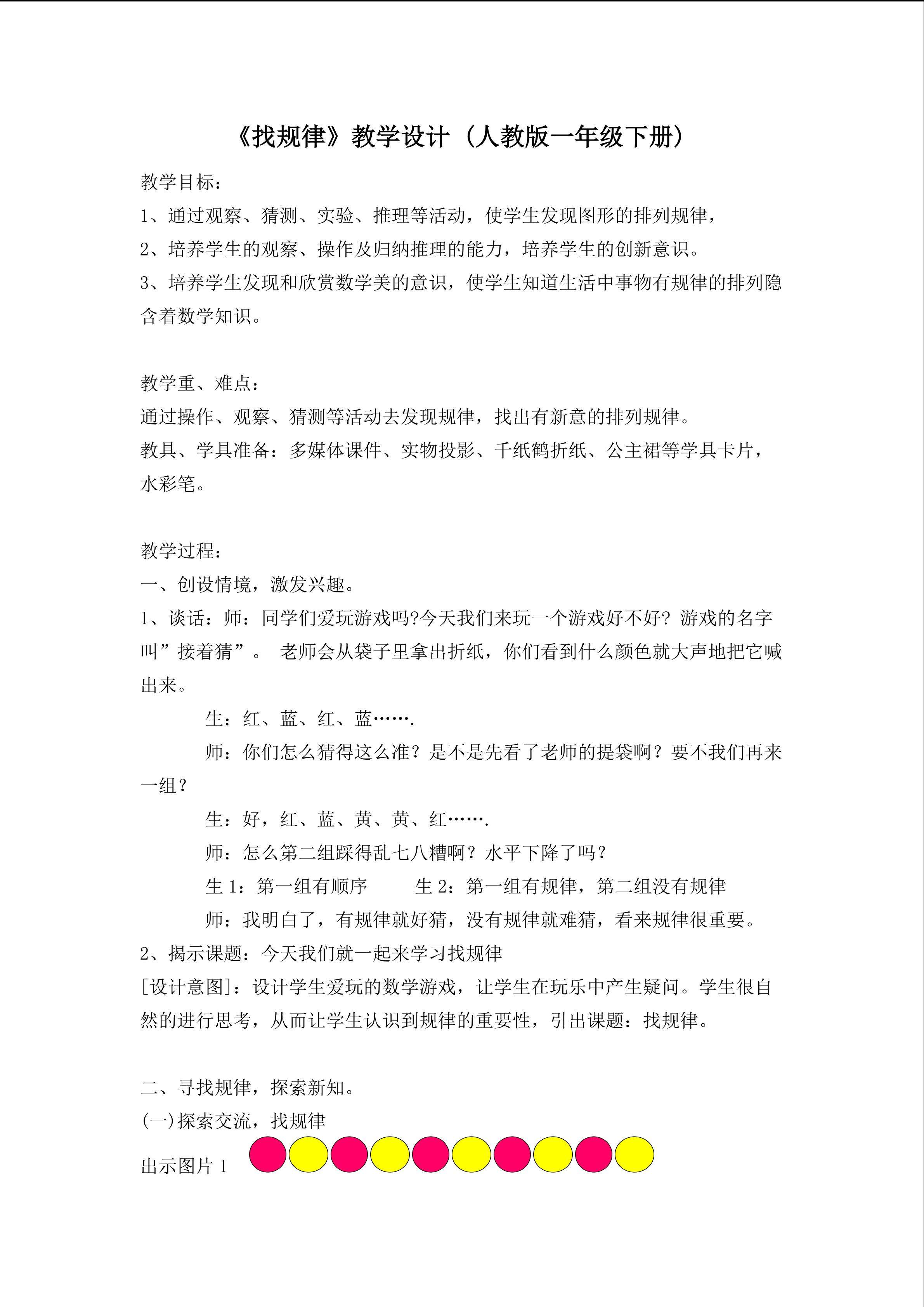 《找规律》教学设计