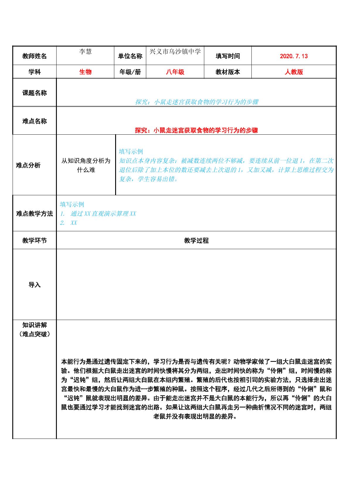 探究：小鼠走迷宫获取食物的学习行为的步骤