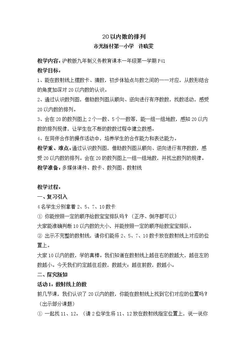 20以内数的排列