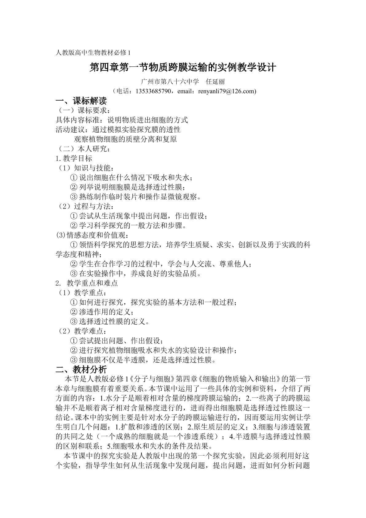 生物高中必修1第四章第一节教学设计3
