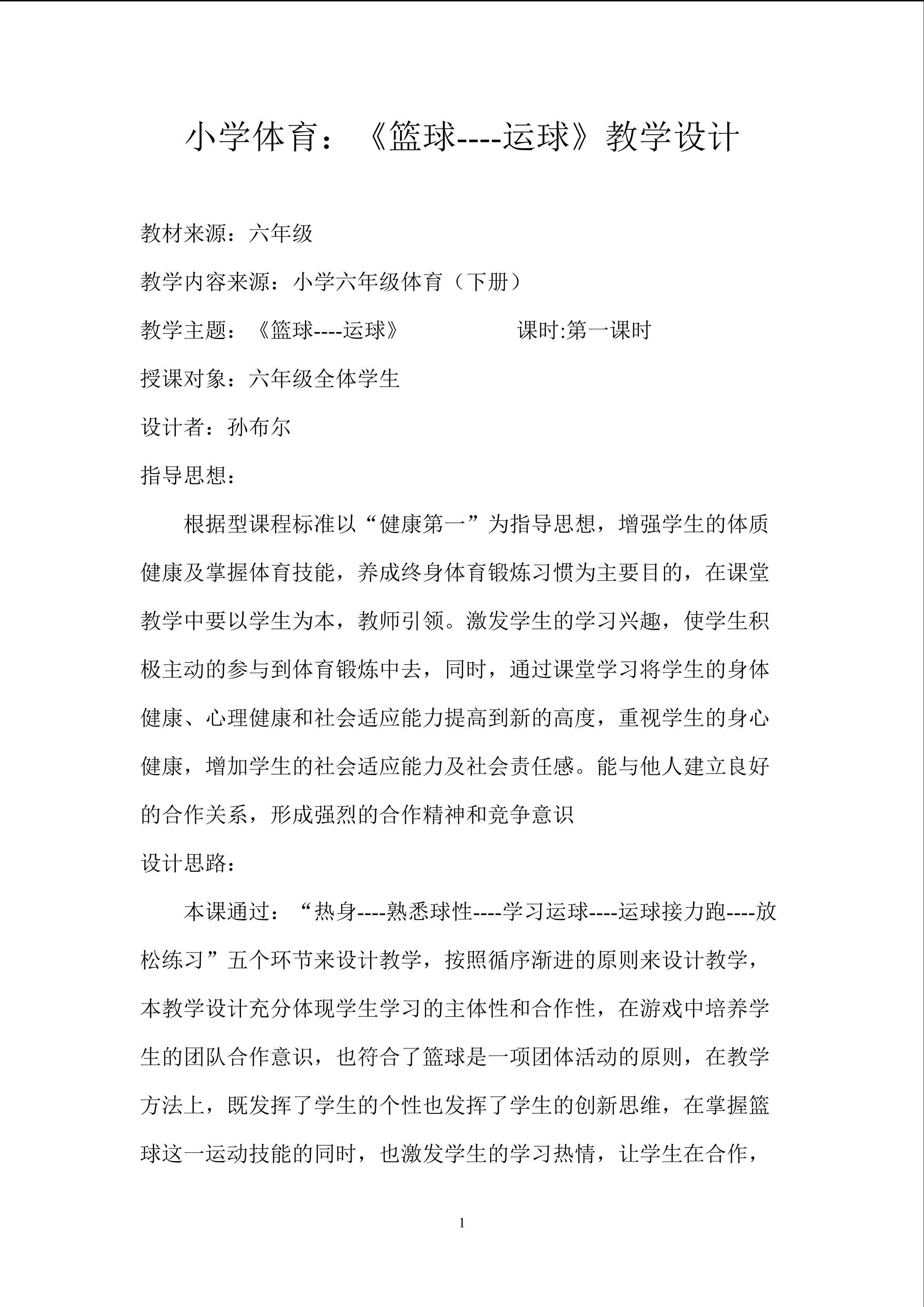 篮球-----运球