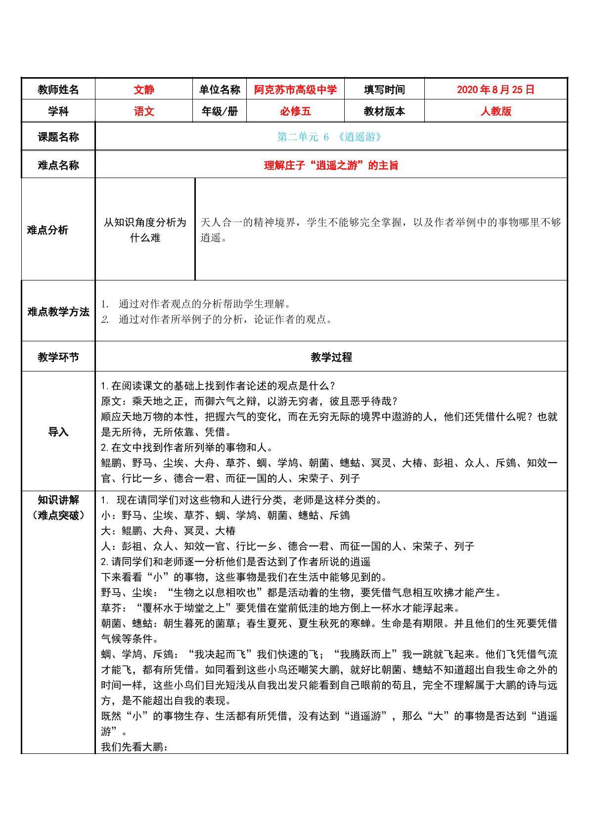 理解逍遥游的主旨