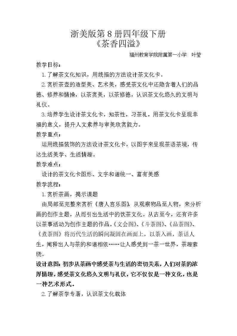 1 茶香四溢