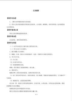 江南春_教案1