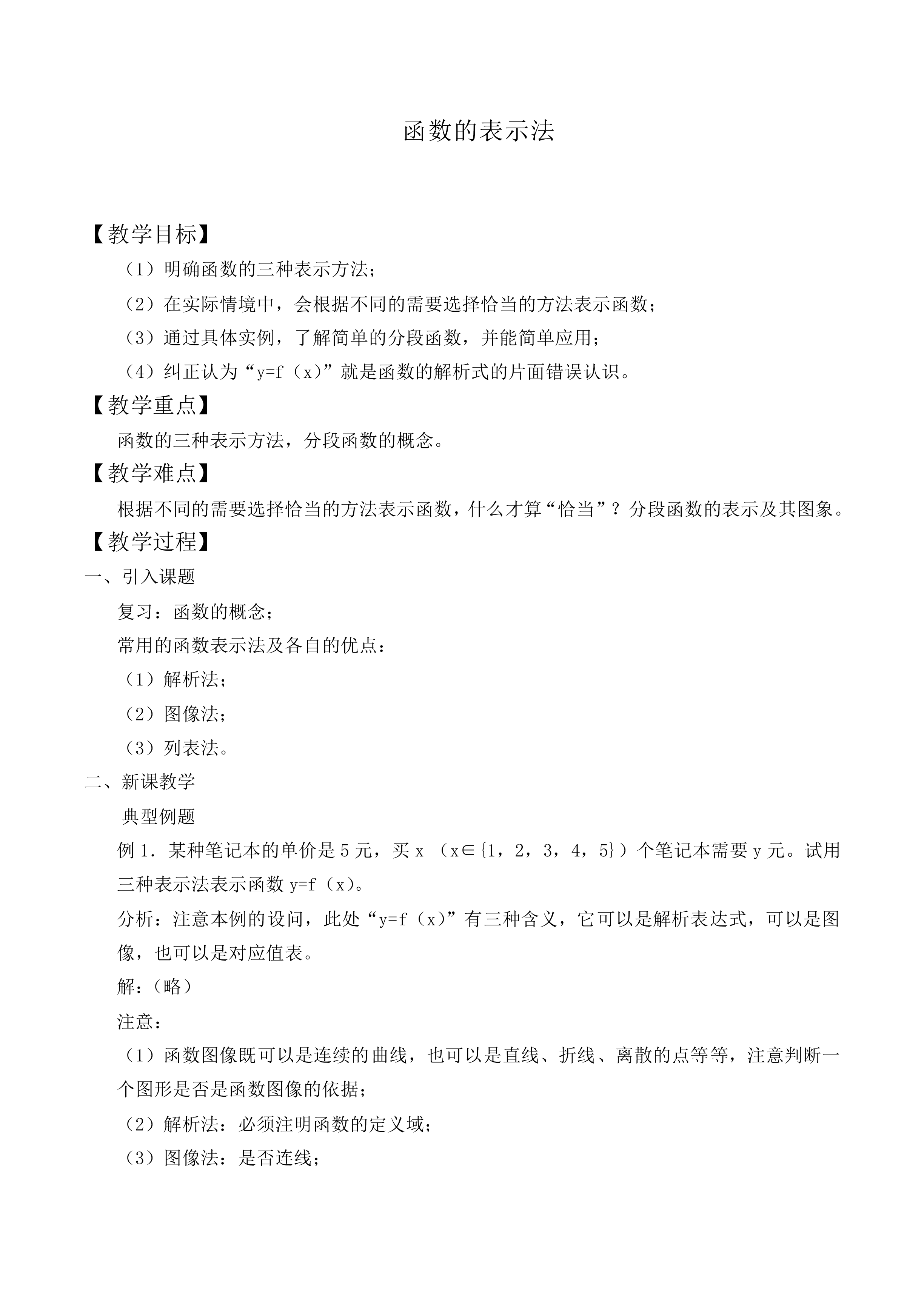 函数的表示法_教案8