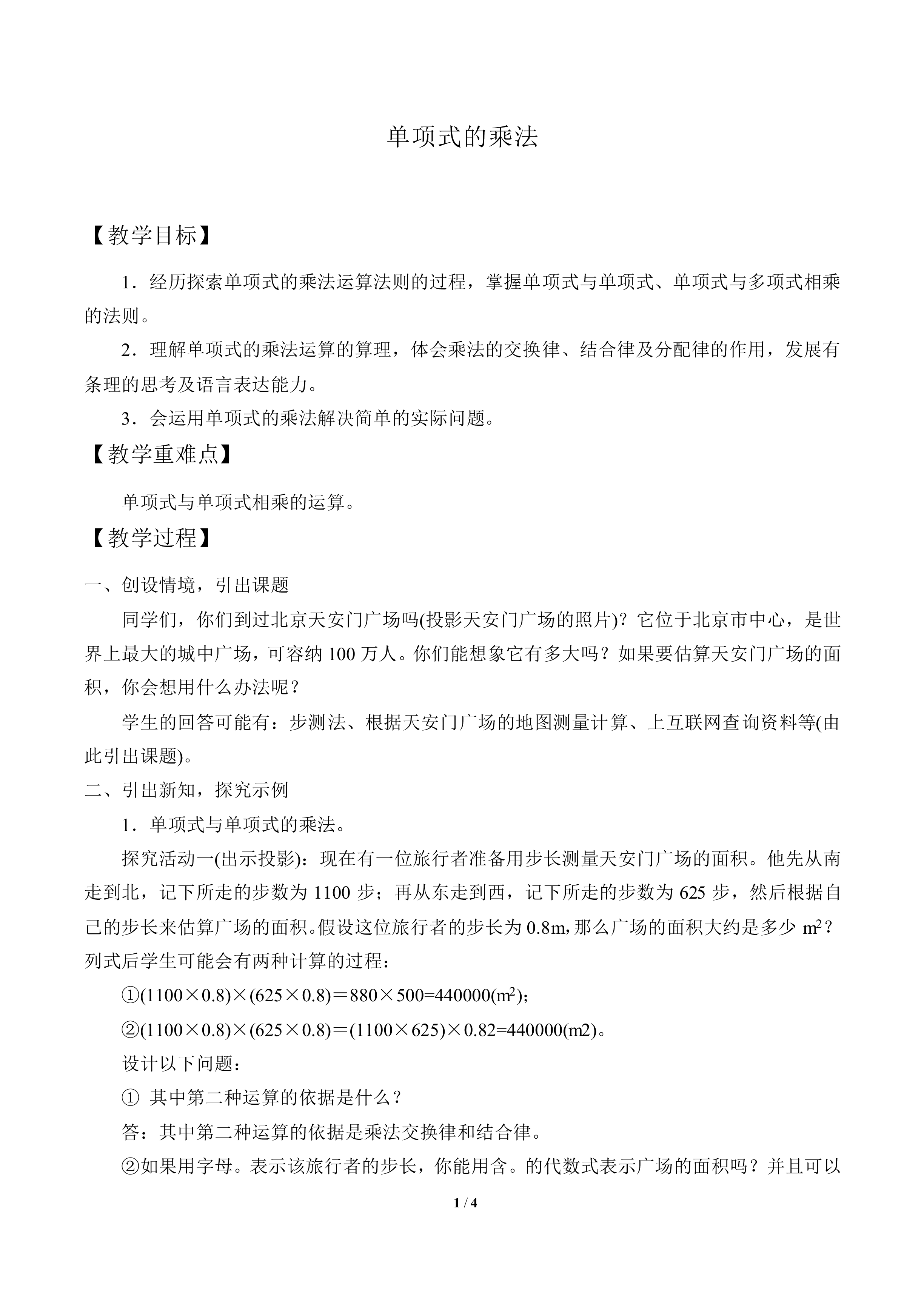 单项式的乘法_教案1