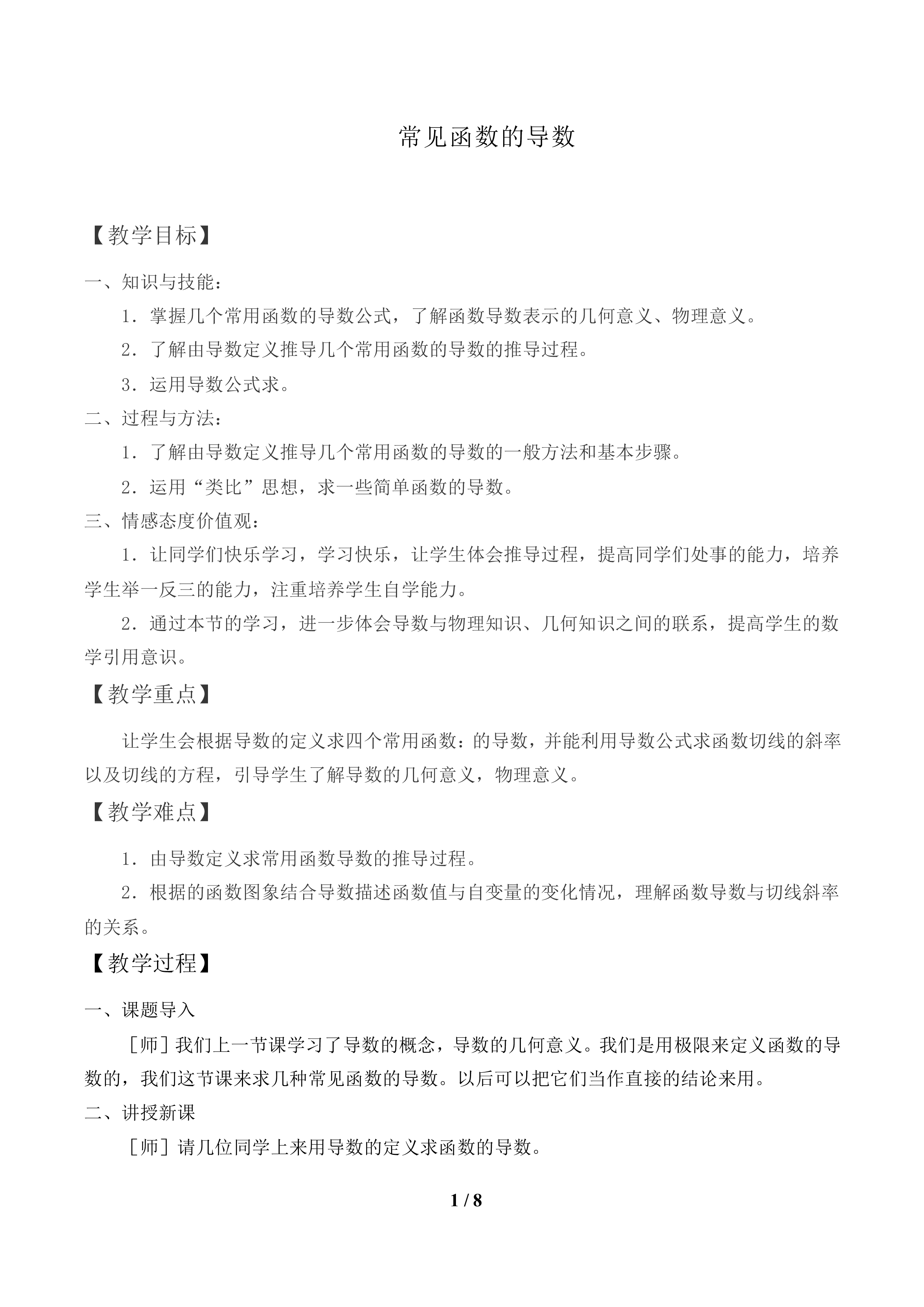 常见函数的导数_教案1