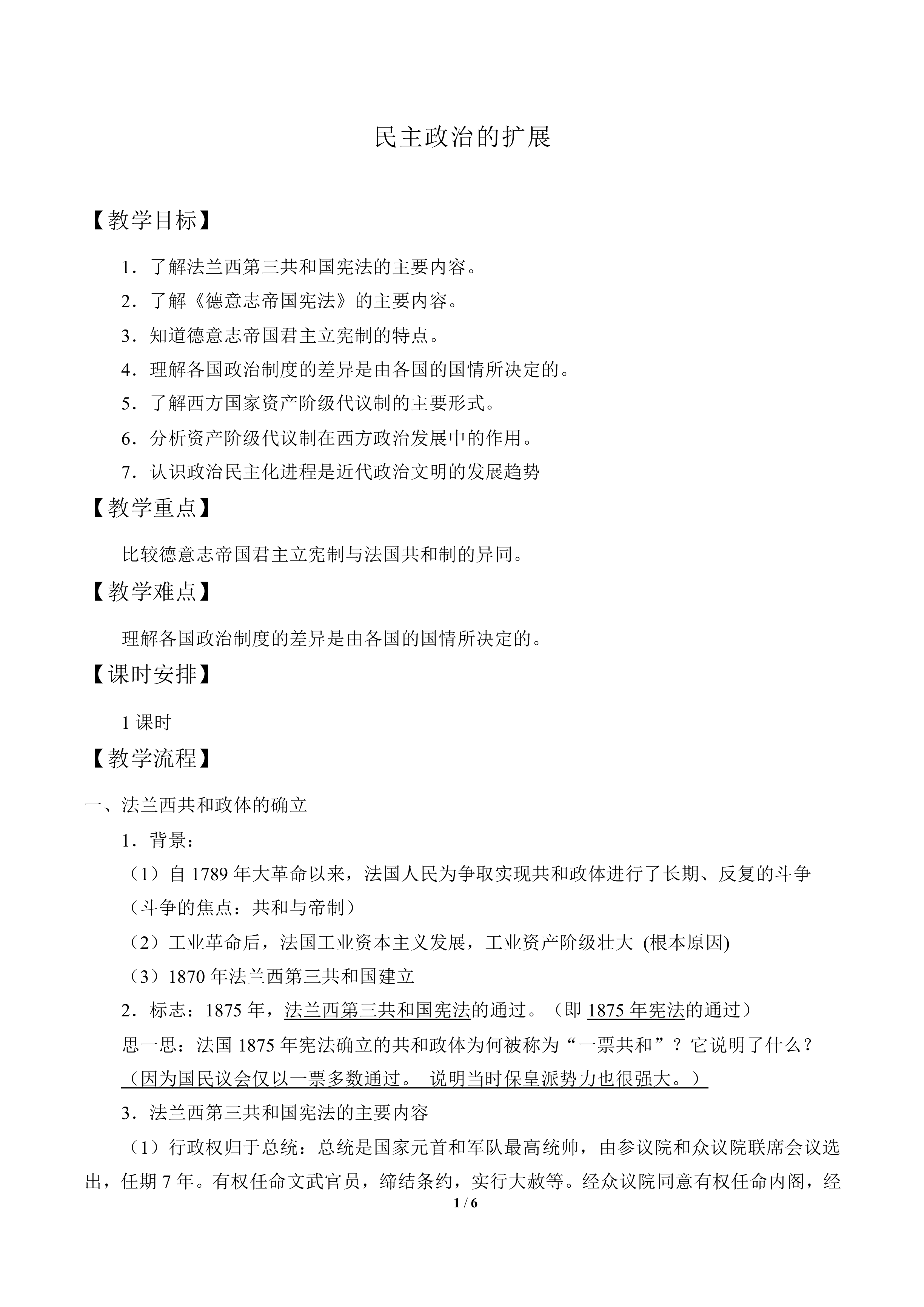 民主政治的扩展_教案1