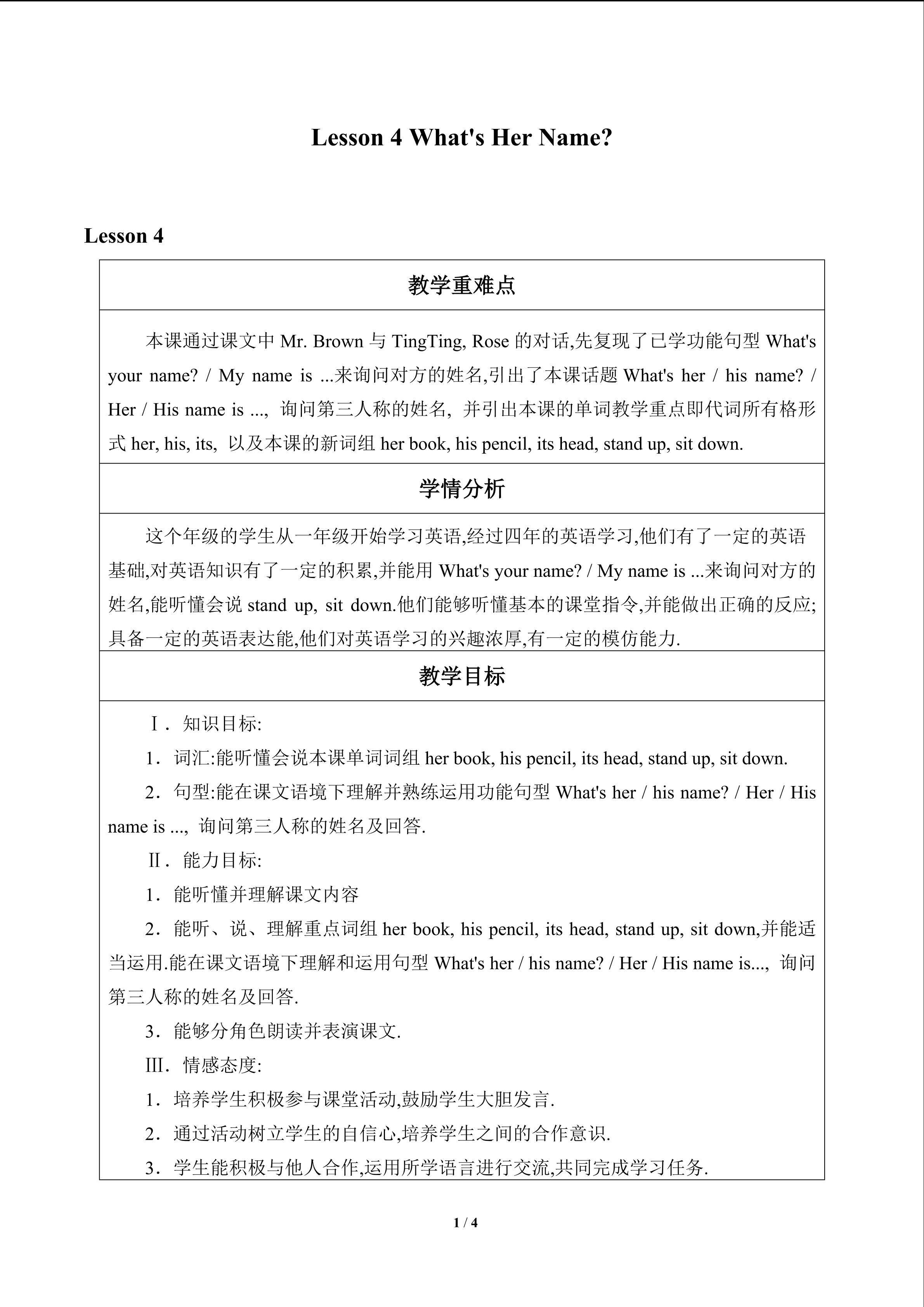 Lesson 4 What's Her Name?_教案1
