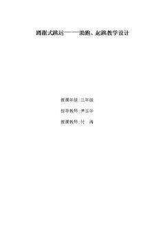 跳跃:蹲踞式跳跃