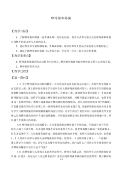 酵母菌和霉菌_教案1