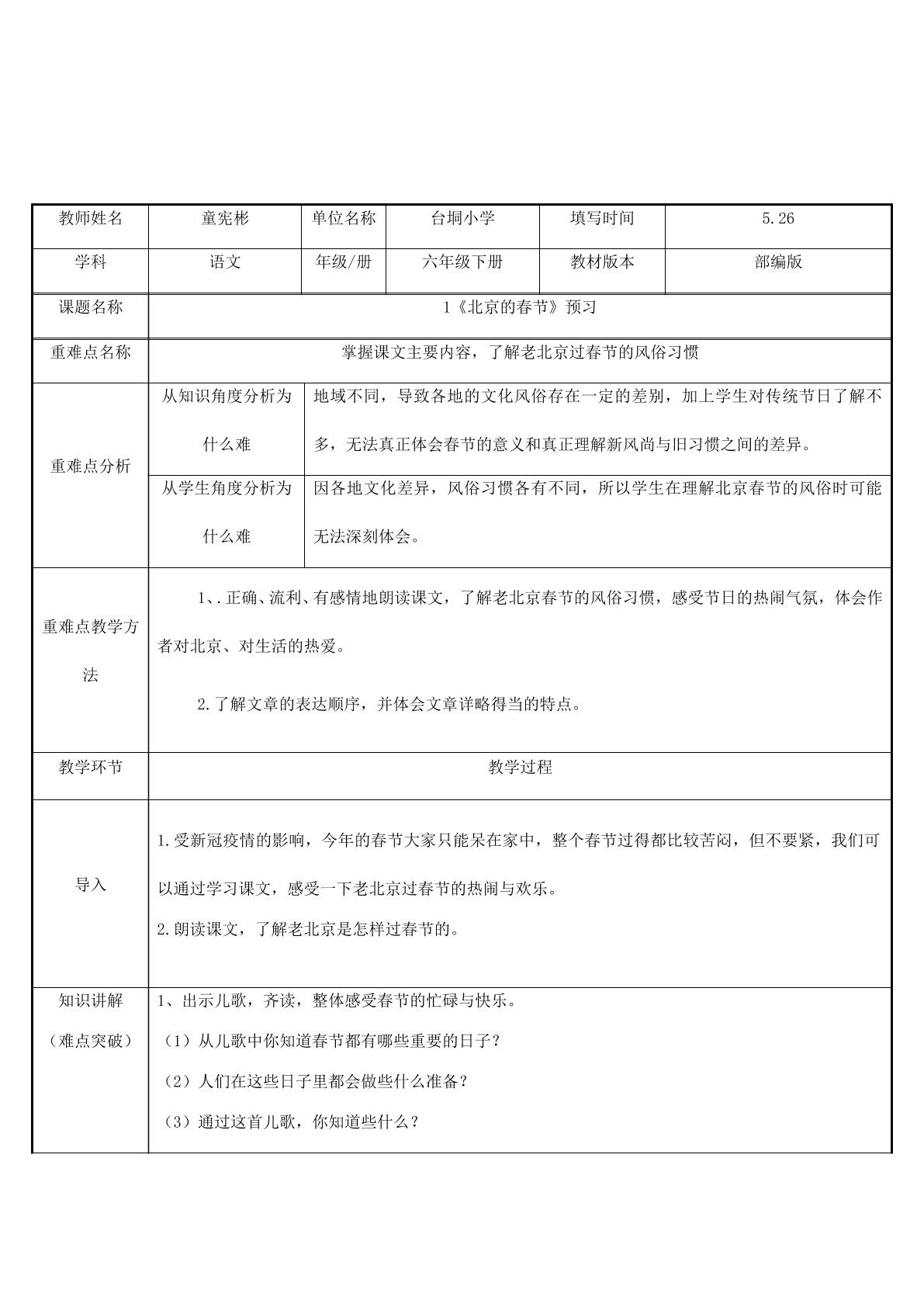 北京的春节