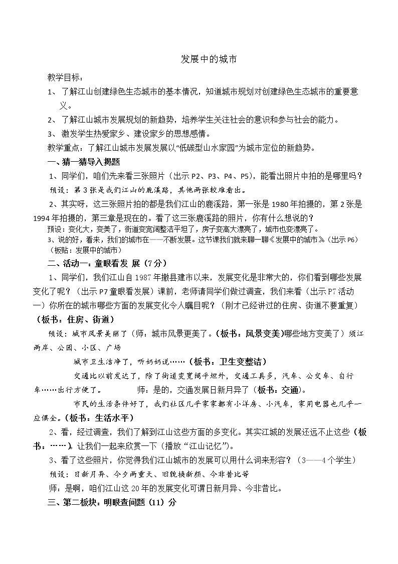 2 发展中的城市